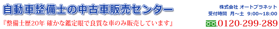 格安中古車販売センター