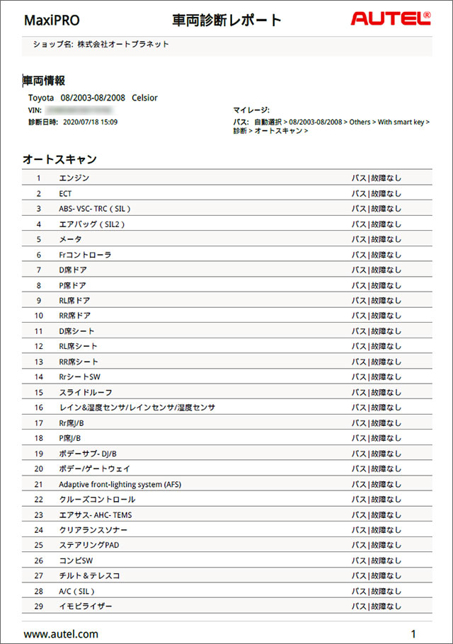 LS430車両診断結果