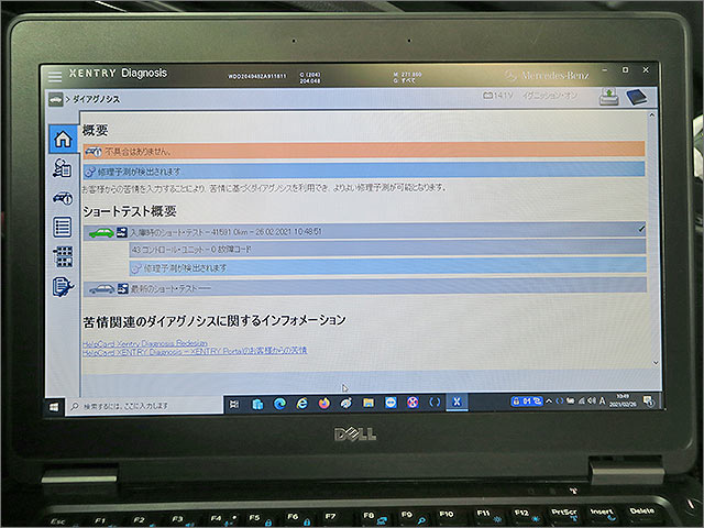 XENTRYでショートテスト中。