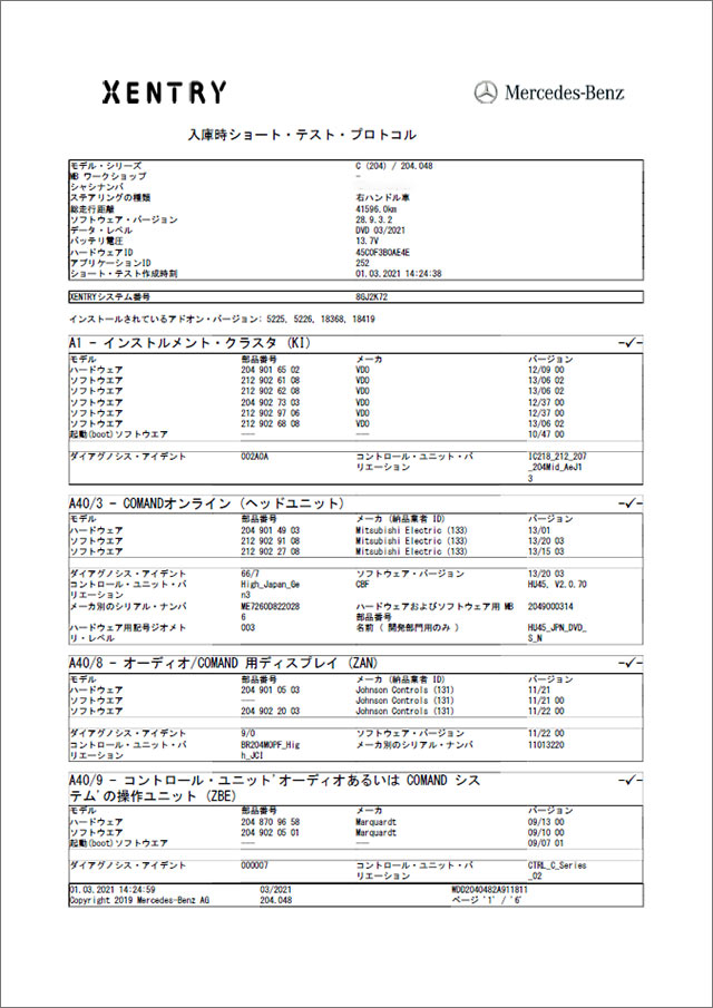 EXNTRY車両診断結果