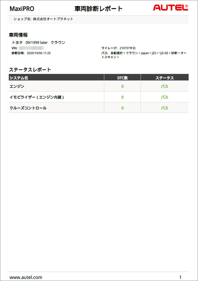 クラウンJZS151マキシスによる診断結果