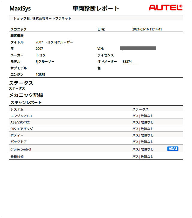 FJクルーザーオーテルマキシスでの診断結果