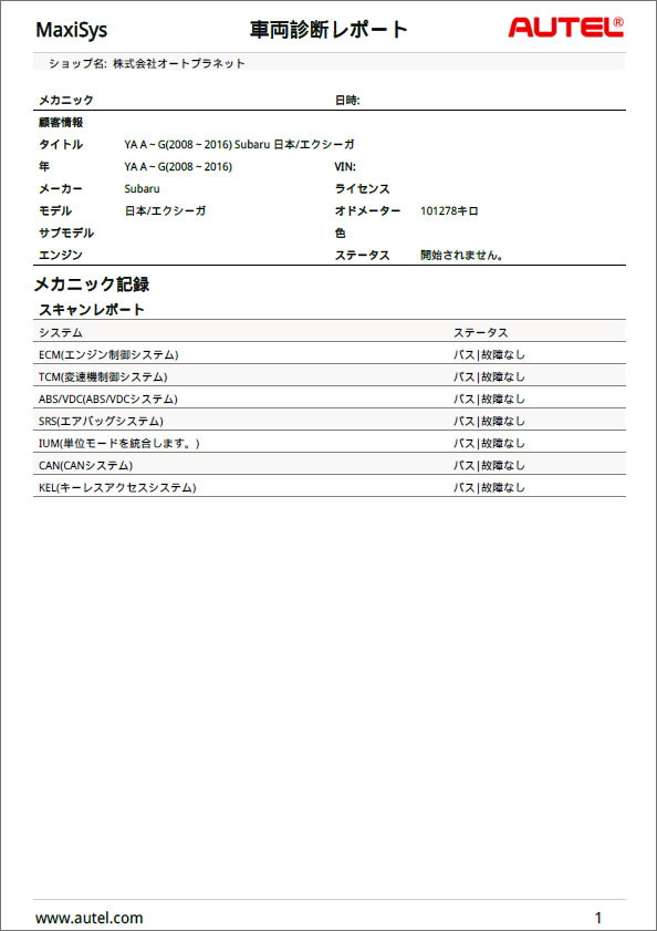 マキシスエリートでの最終診断の様子