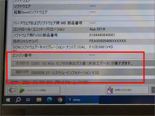 XENTRY診断機 エラーコード 210D12 6EF1FF NOxセンサー異常