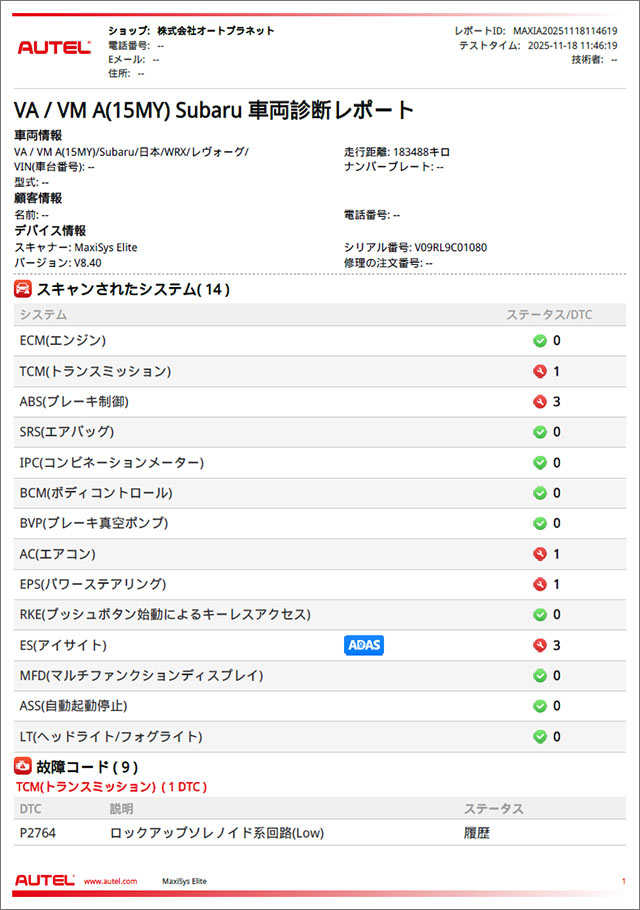 Autel診断機 スバル P2764 エラーコード