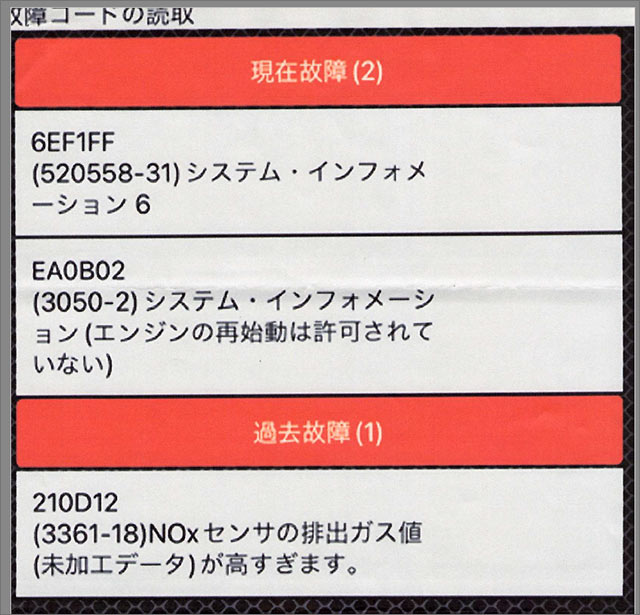 故障コードの読取 6EF1FF EA0B02 210D12