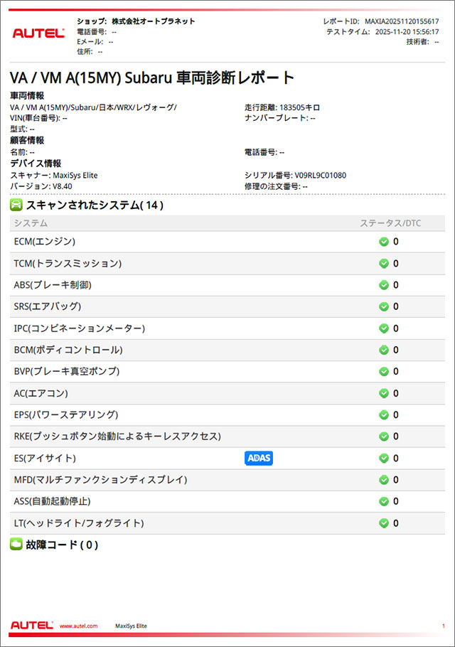 Autel診断機 ソレノイドバルブ交換後 エラーは消えました