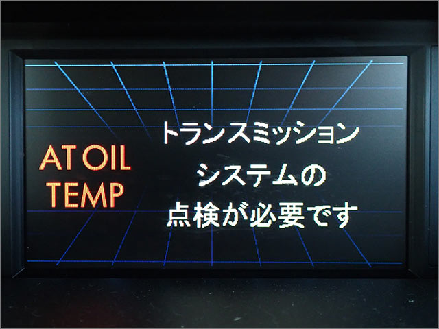 トランスミッション警告