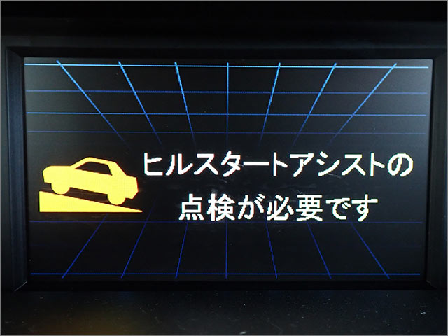 ヒルスタートアシスト警告