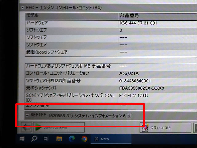 入庫時の診断機画面6EF1FF (520558 31)