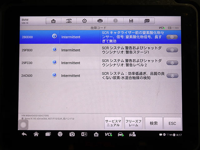 BMW X5 F15 SCR NOx関連DTC一覧