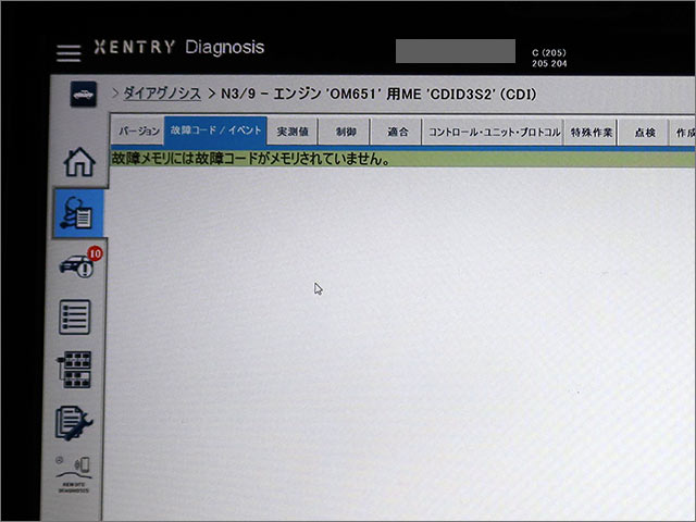 診断機で最終確認