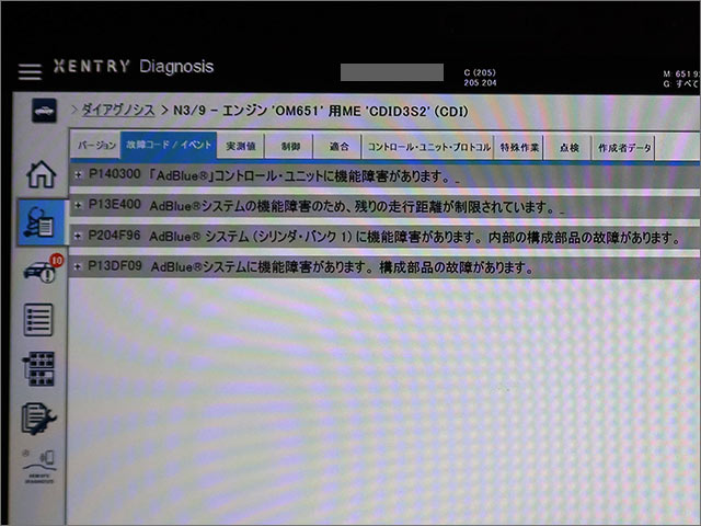 診断機画面 故障コード一覧