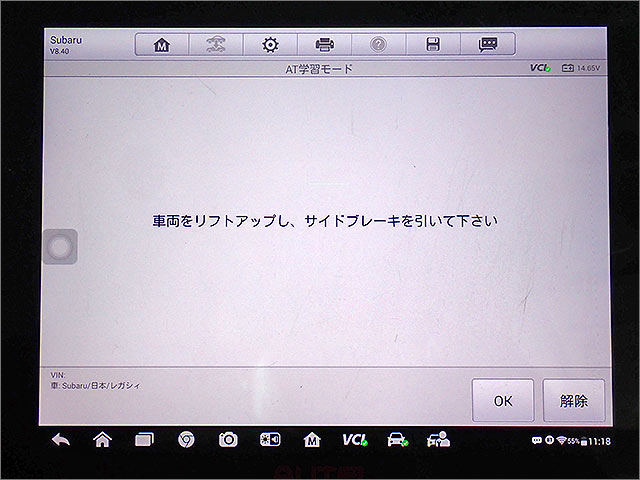 スバル レガシィBN9 AT学習モード実行中