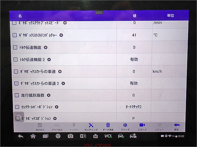 診断機で油温を計測中