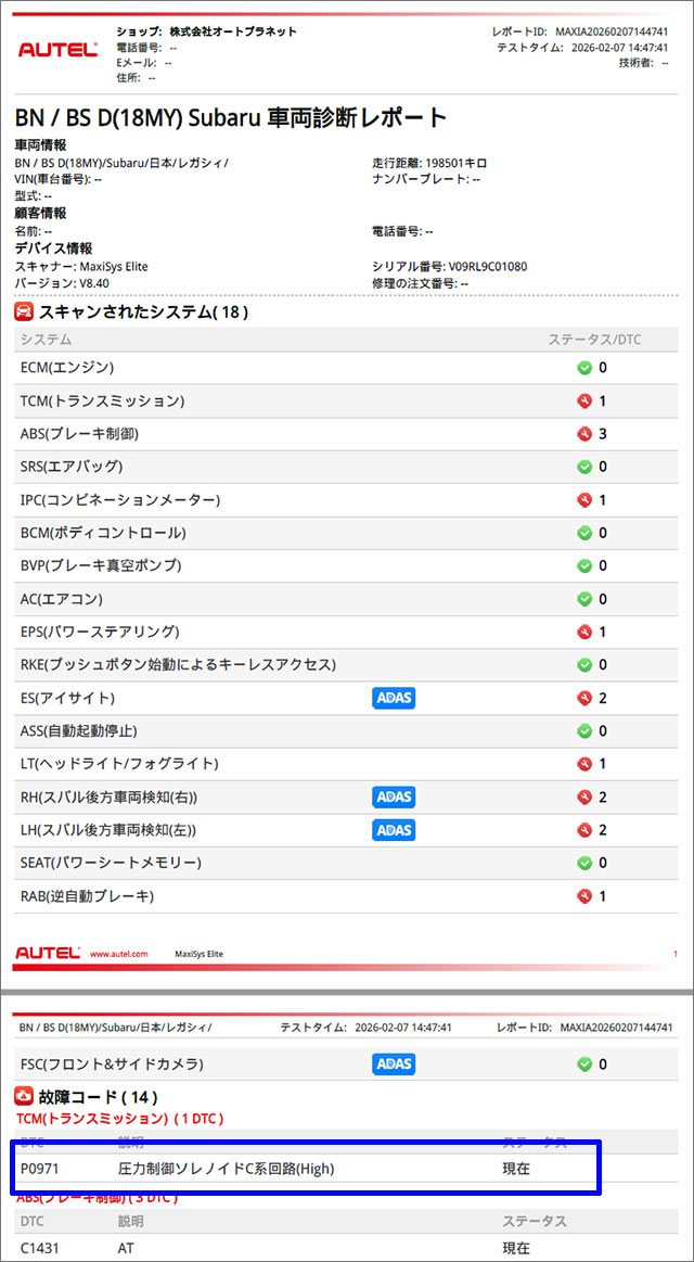 Autel診断機 スバル レガシィBN9 P0971 スキャン結果