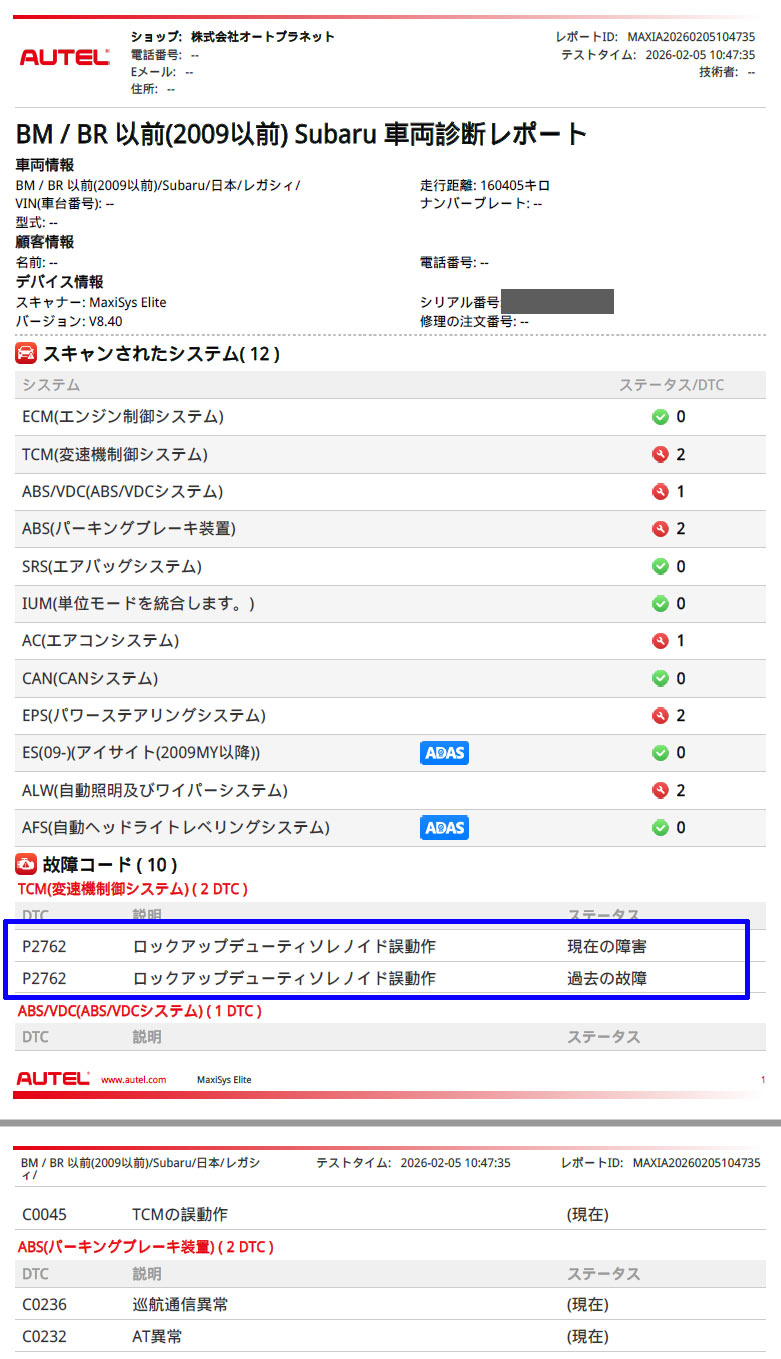 Autel診断機 スバル レガシィBMG P2762 スキャン結果