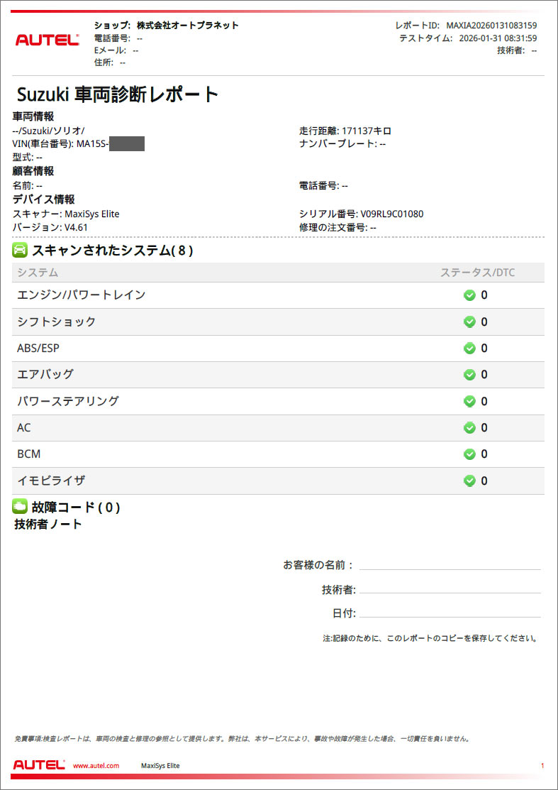 修理後の診断スキャン結果 全システム正常 DTC0件