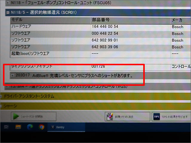 XENTRY診断画面 SCR01 203D17 AdBlue充填レベルセンサ プラスへのショート