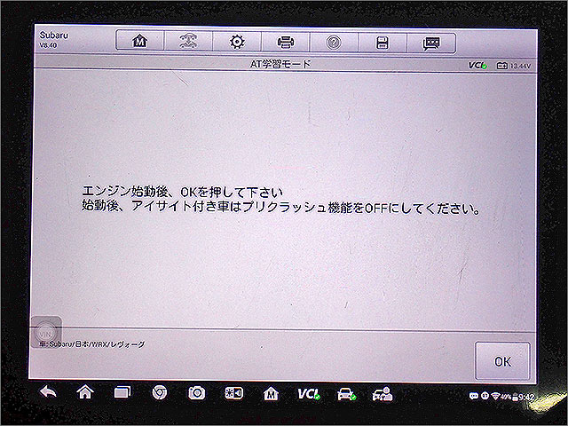 AT学習モード エンジン始動後