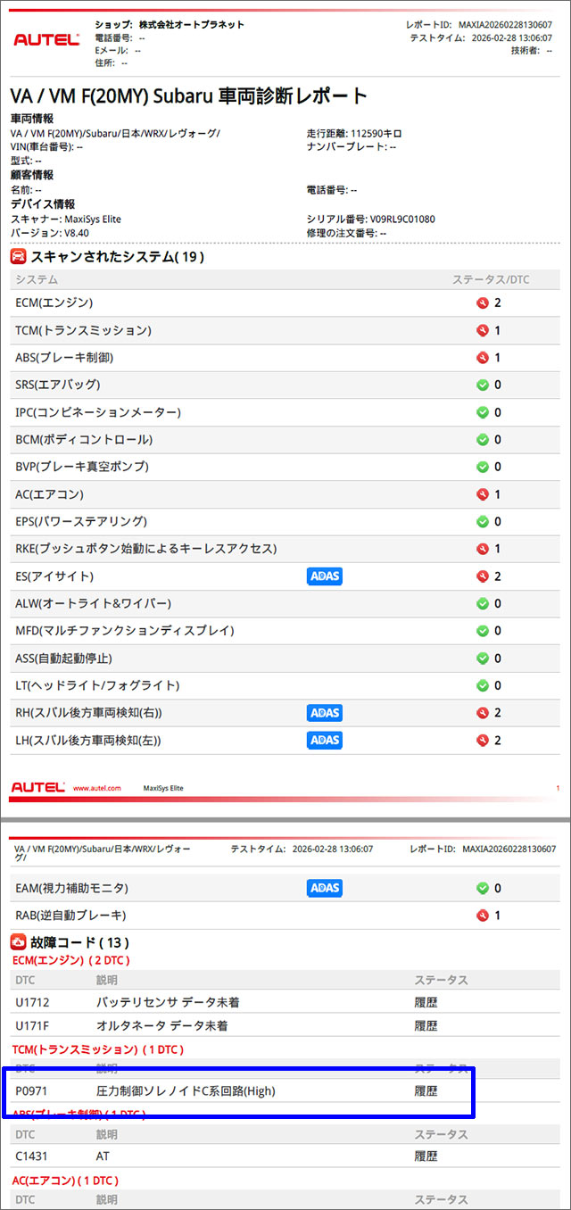 Autel診断レポート 修理前