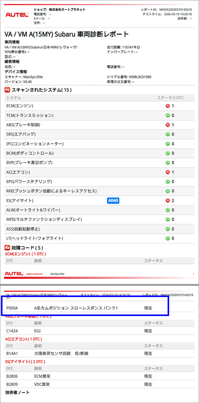 AUTEL MaxiSys Elite 診断レポート VA/VM A(15MY) Subaru 車両診断レポート DTC検出