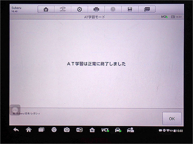 スバル レガシィアウトバック AT学習モード 正常終了