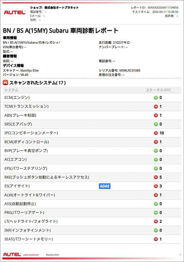 Autel診断機 スバル アウトバック BS9 全システムスキャン結果