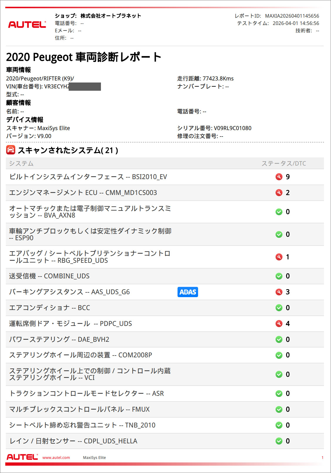 AUTEL MaxiSys 全システムスキャン結果 プジョーリフター K9