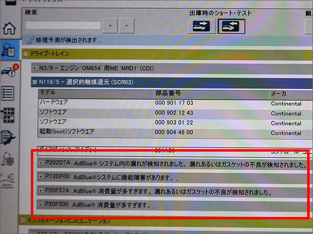 XENTRY 診断画面 SCR03 DTC