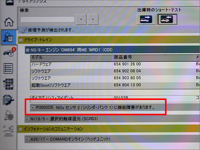 XENTRY 診断画面 NOxセンサ DTC