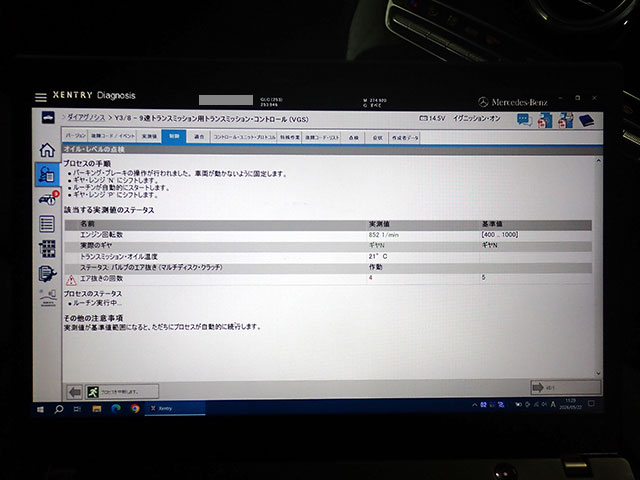 9Gトロニック 油量調整プロセス実行中