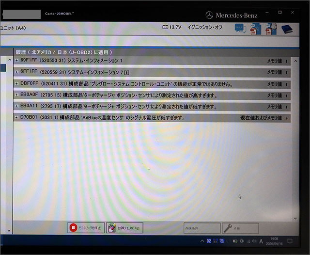 XENTRY診断画面 履歴側のDTC確認