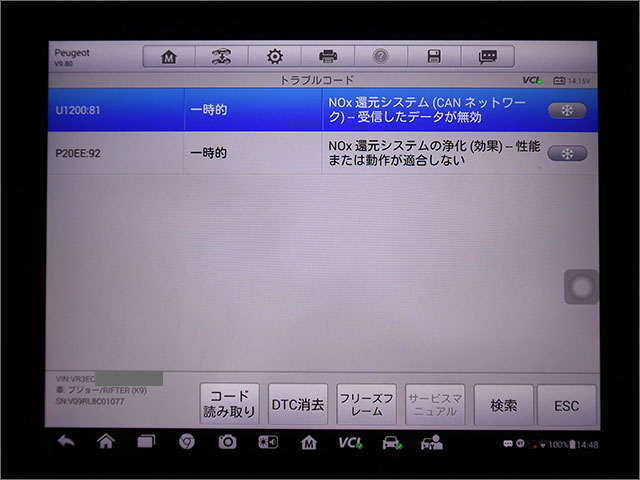 プジョーリフター 診断機 トラブルコード U1200 P20EE