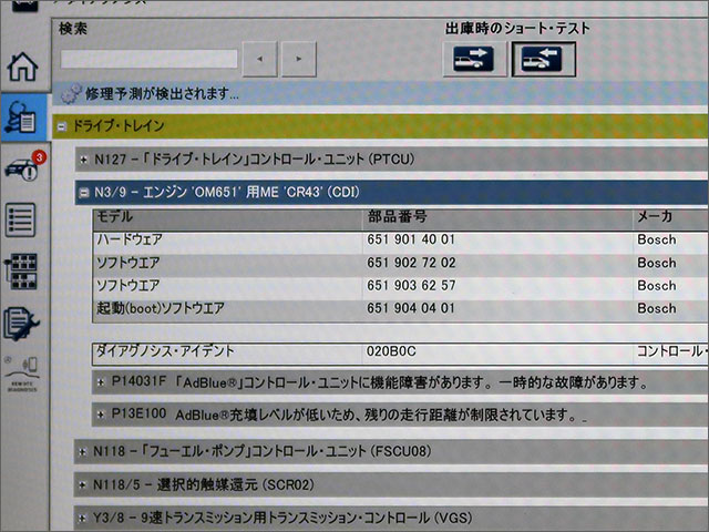 XENTRYによる診断結果 AdBlue関連の故障コード