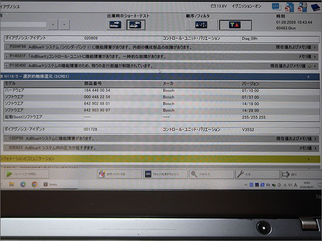XENTRY診断画面 AdBlue関連DTC一覧