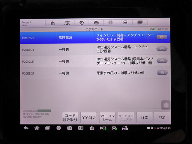プジョー508SW 診断機に表示された故障コード一覧