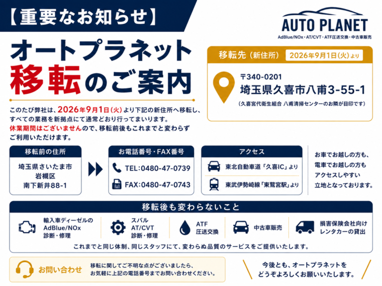 オートプラネット移転のご案内(2026年9月1日〜)