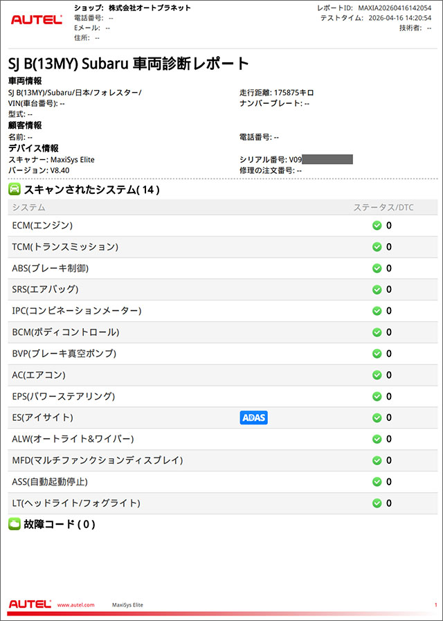 フォレスター SJ5 作業後 診断レポート DTCなし