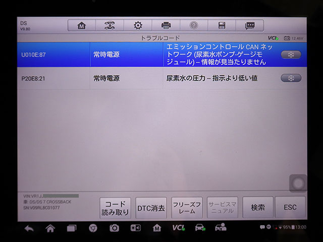 DS7クロスバック 診断機 DTC U010E P20E8