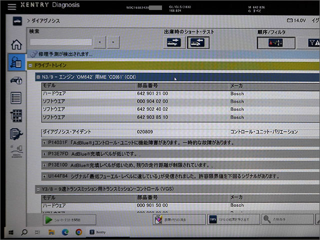 XENTRY DiagnosisによるGLS350d(X166)のショート・テスト結果画面