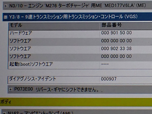 XENTRY VGSに記録されていたP073E00
