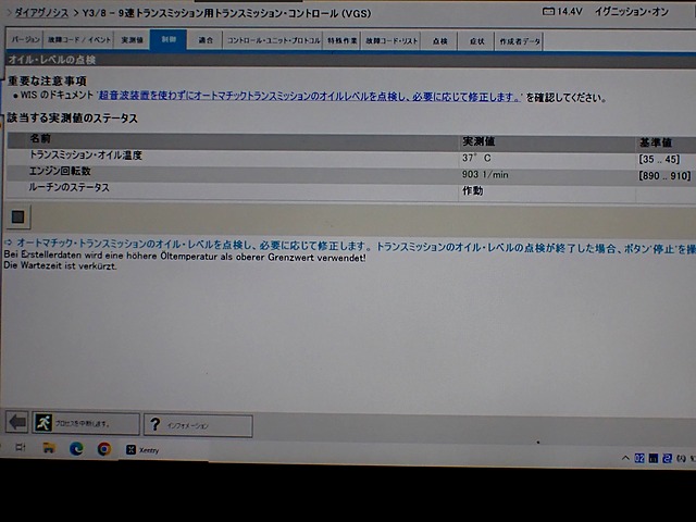 XENTRYでATFレベルを点検