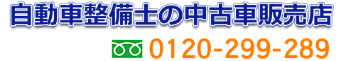 オートプラネット自動車整備/修理/販売店