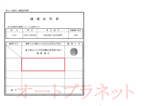 譲渡 証明 書 書き方