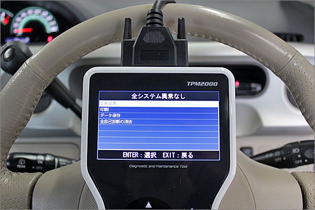 診断機による結果です、異常ありません。