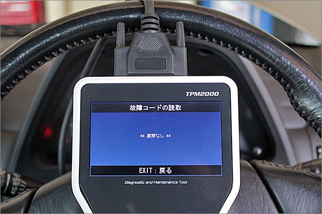 診断機による結果です、異常ありません。