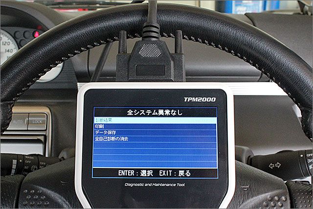 診断機による結果です、異常ありません。