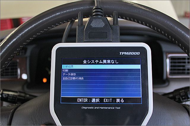 診断機による結果です、異常ありません。 