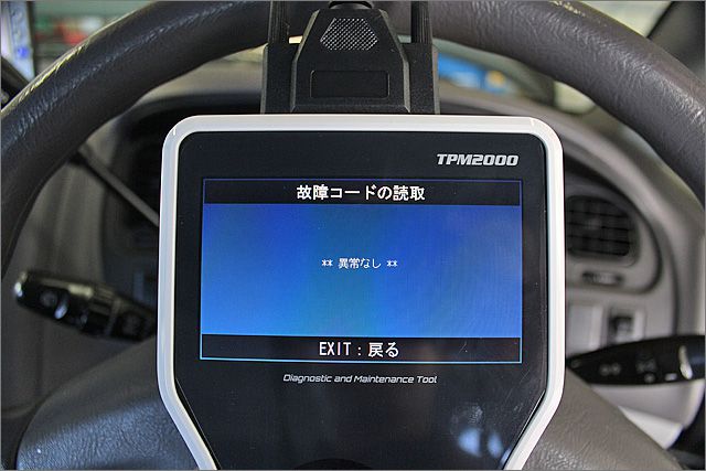 診断機による結果です、異常ありません。 